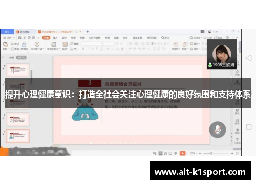 提升心理健康意识：打造全社会关注心理健康的良好氛围和支持体系