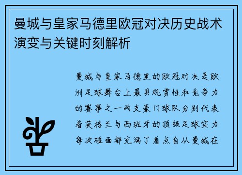 曼城与皇家马德里欧冠对决历史战术演变与关键时刻解析