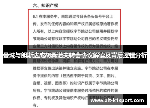 曼城与朗斯达成胡桑诺夫转会协议解读及背后逻辑分析