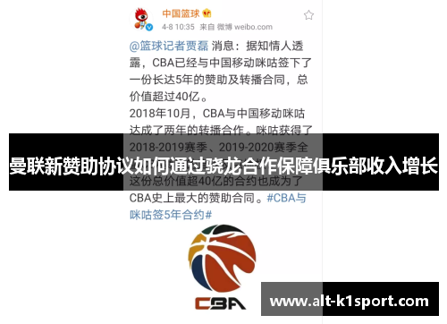 曼联新赞助协议如何通过骁龙合作保障俱乐部收入增长