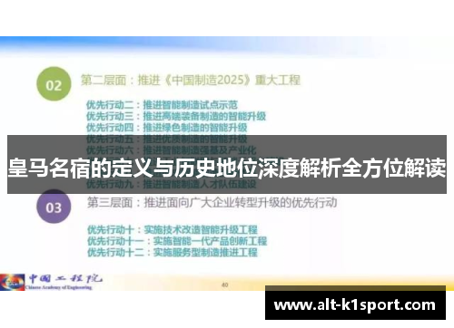 皇马名宿的定义与历史地位深度解析全方位解读